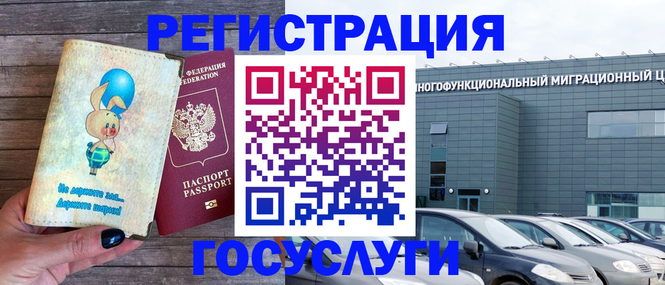 прописка 2025 в Ленинске