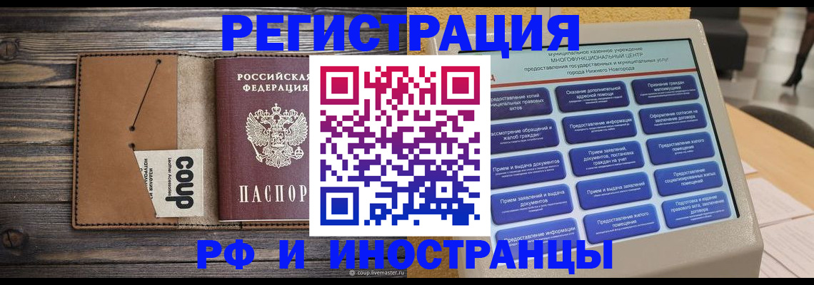 временная регистрация адрес в Ленинске