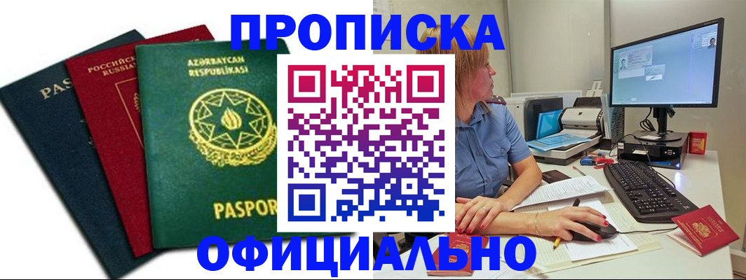 прописка регистрация в Ленинске