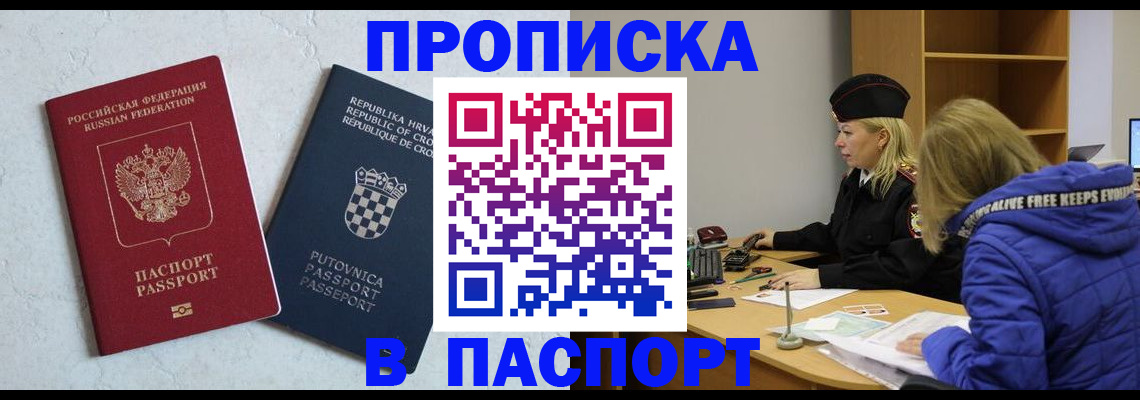 прописка в Ленинске