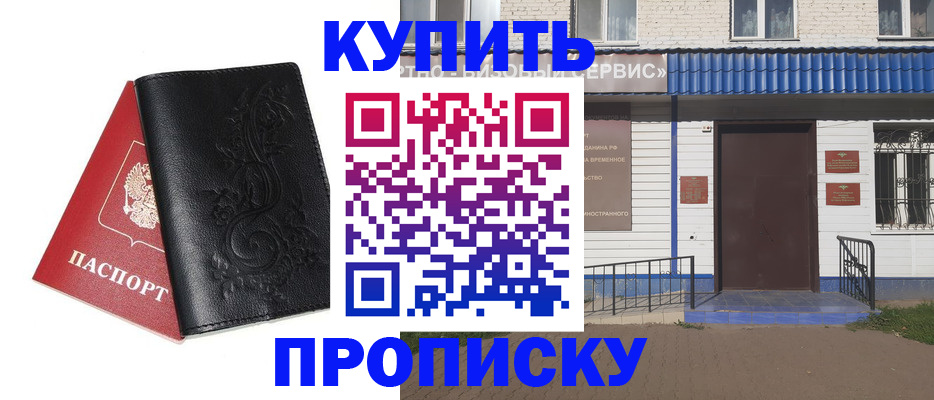 прописка для работы в Ленинске